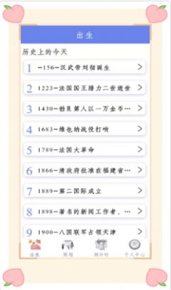 365自律倒數(shù)日app手機版截圖4