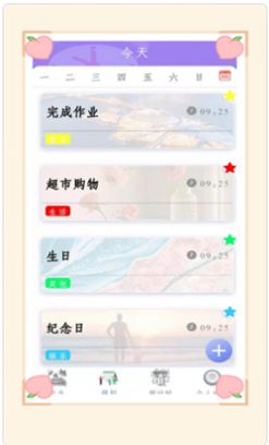 365自律倒數(shù)日app手機版截圖3