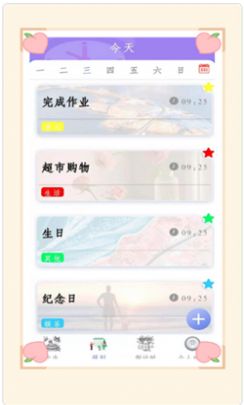 365自律倒數(shù)日app手機版截圖2