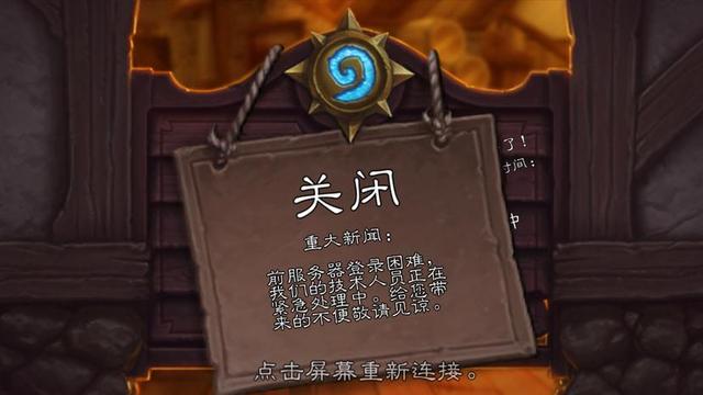 爐石傳說服務器炸了怎么辦？一直排不到人原因和解決方法