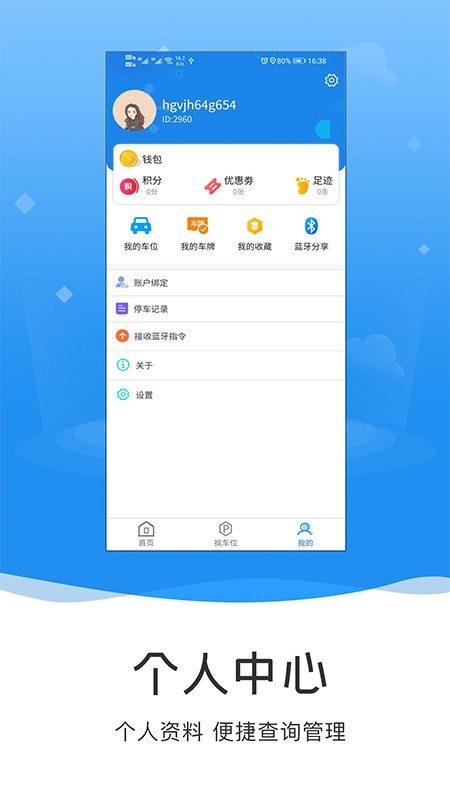 伯山羽慧停車App版截圖1