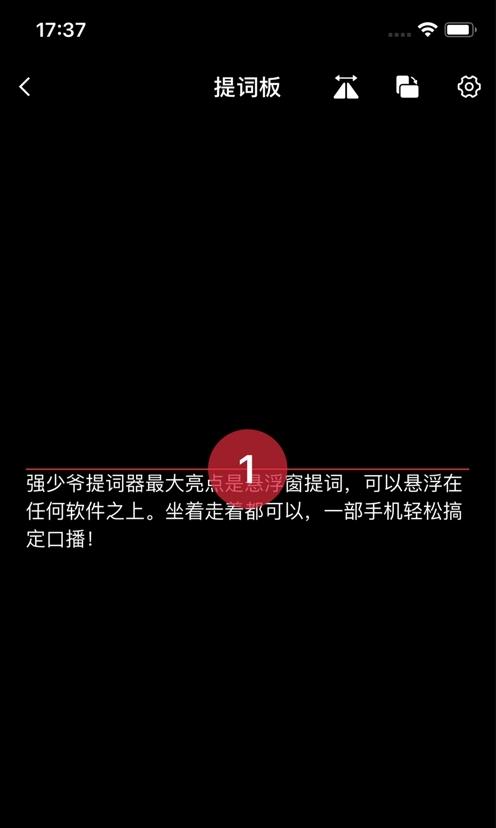 強少爺提詞App最新版截圖2