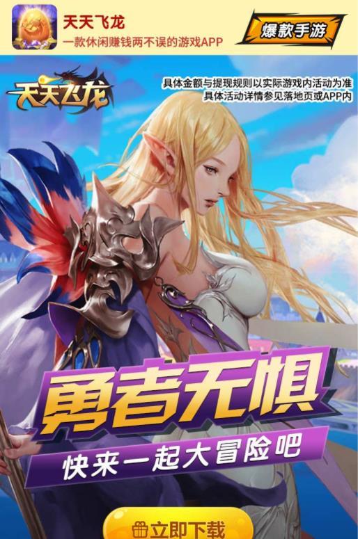 天天飛龍游戲紅包版2021截圖3