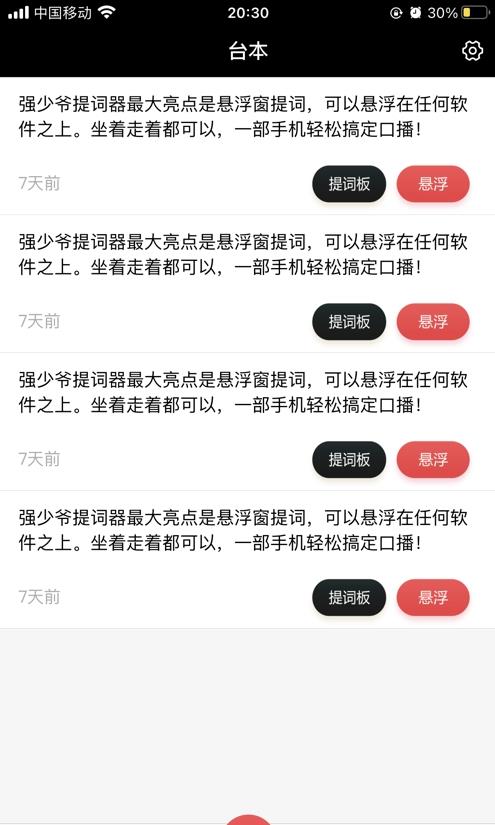 強少爺提詞App最新版截圖4