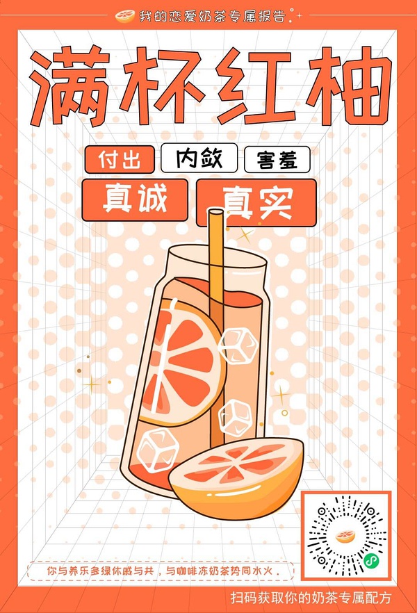 你的戀愛奶茶成分表測試游戲截圖4