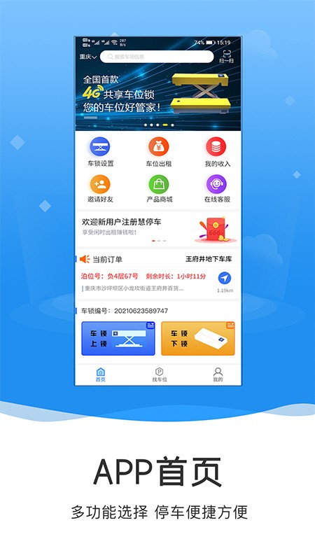 伯山羽慧停車App版截圖4