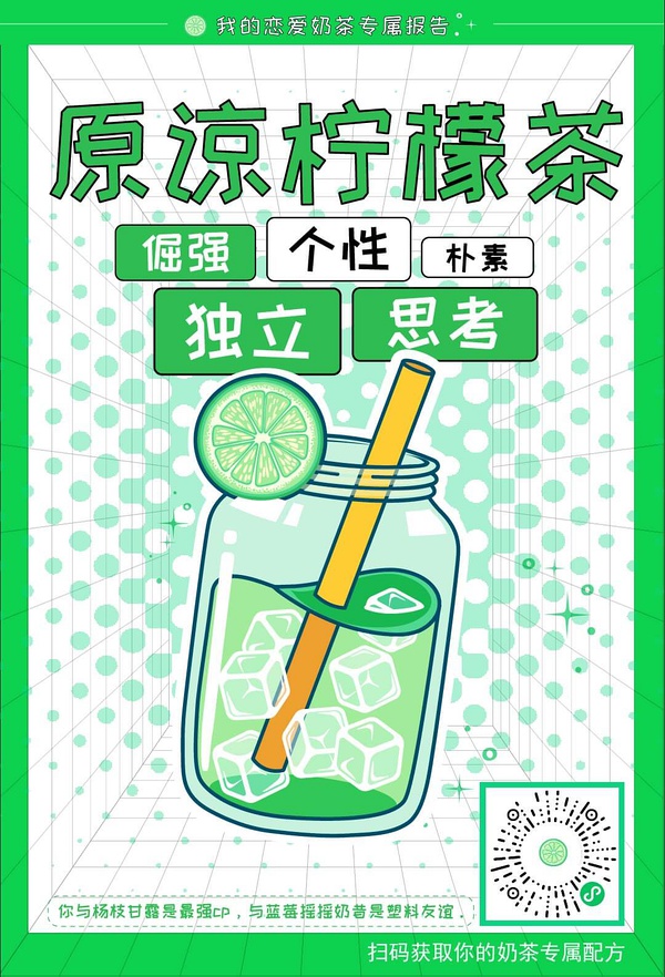 你的戀愛奶茶成分表測試游戲截圖2