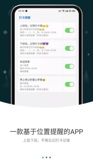 打卡提醒軟件下載截圖4