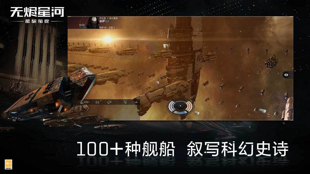 eve星戰(zhàn)前夜:無(wú)燼星河手游國(guó)際服中文版2021截圖2