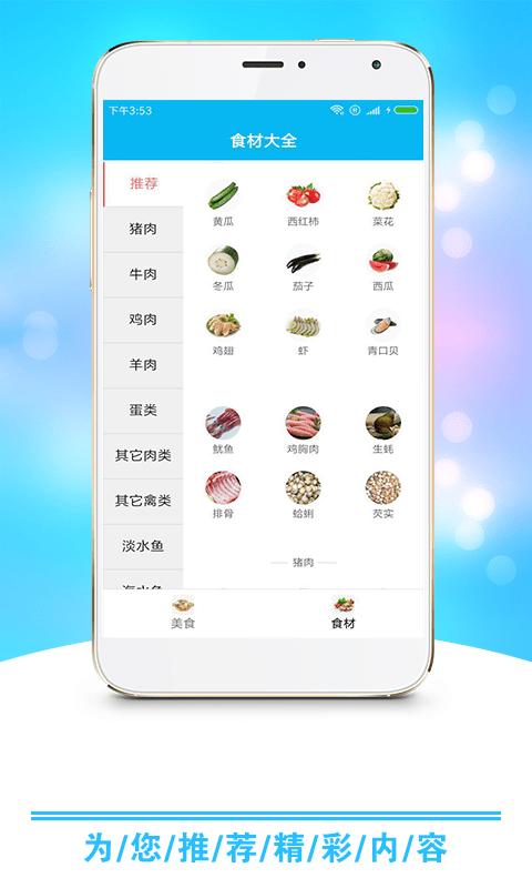 小康食譜app客戶(hù)端截圖4