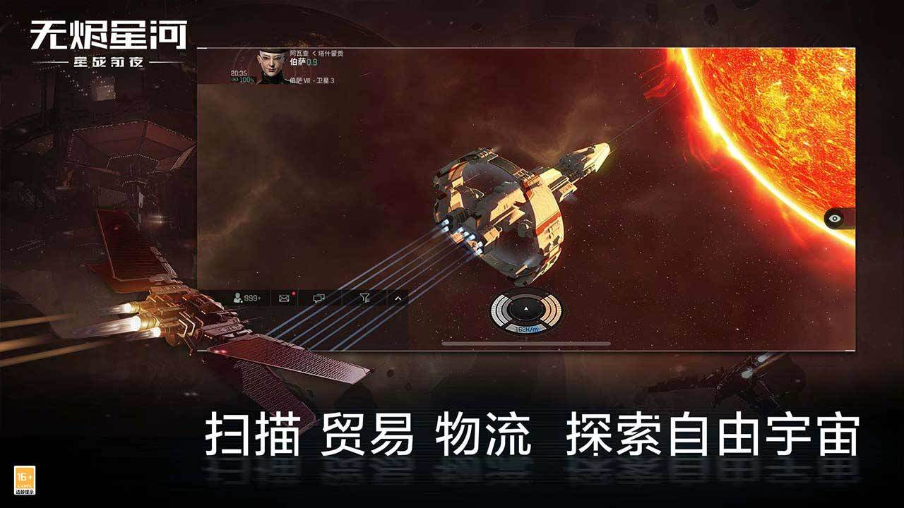 eve星戰(zhàn)前夜:無(wú)燼星河手游國(guó)際服中文版2021截圖3
