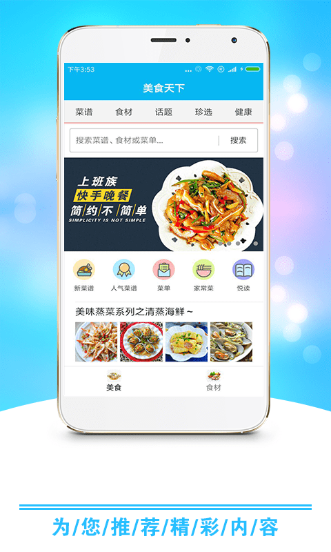 小康食譜app客戶(hù)端截圖2