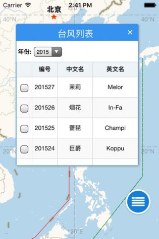 2021臺(tái)風(fēng)盧碧路徑實(shí)時(shí)發(fā)布系統(tǒng)app最新版截圖3