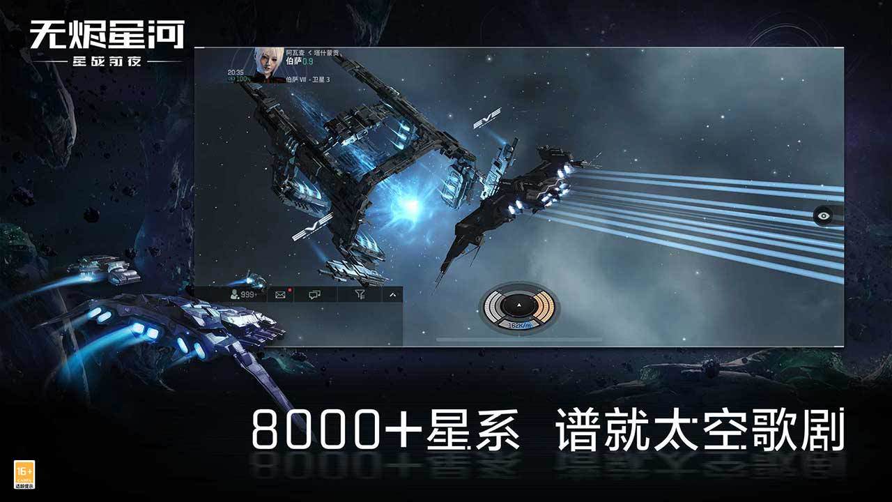 eve星戰(zhàn)前夜:無(wú)燼星河手游國(guó)際服中文版2021截圖1