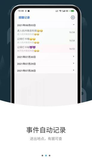 打卡提醒軟件下載截圖3
