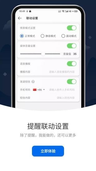 打卡提醒軟件下載截圖1