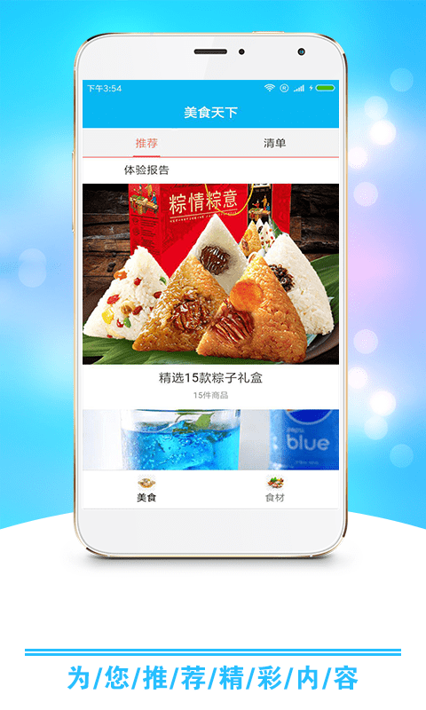小康食譜app客戶(hù)端截圖1