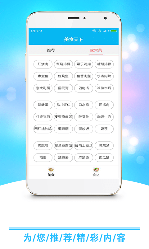 小康食譜app客戶(hù)端截圖3