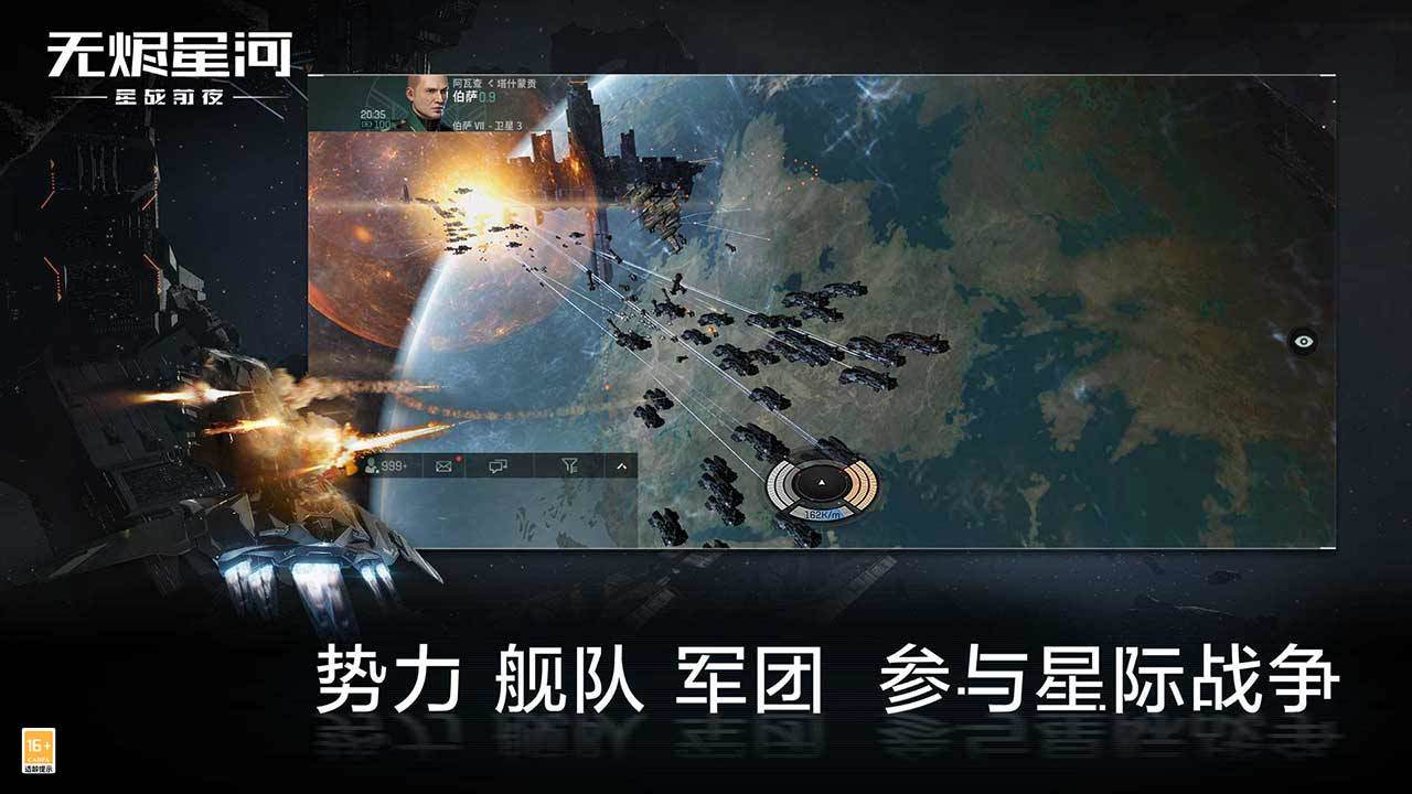 eve星戰(zhàn)前夜:無(wú)燼星河手游國(guó)際服中文版2021截圖4