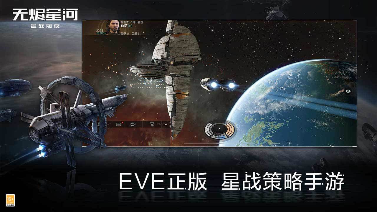 eve星戰(zhàn)前夜:無(wú)燼星河手游國(guó)際服中文版2021截圖6