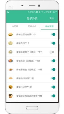 兔子外賣App手機版截圖3
