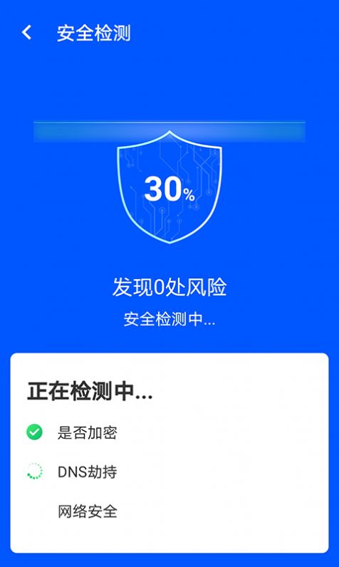 wifi易連app安卓版截圖1