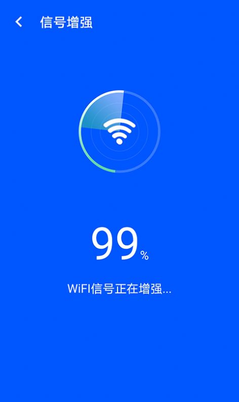wifi易連app安卓版截圖3