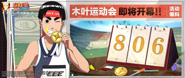 火影忍者手游木葉運(yùn)動(dòng)會(huì)玩法攻略：木葉運(yùn)動(dòng)會(huì)玩法詳情介紹