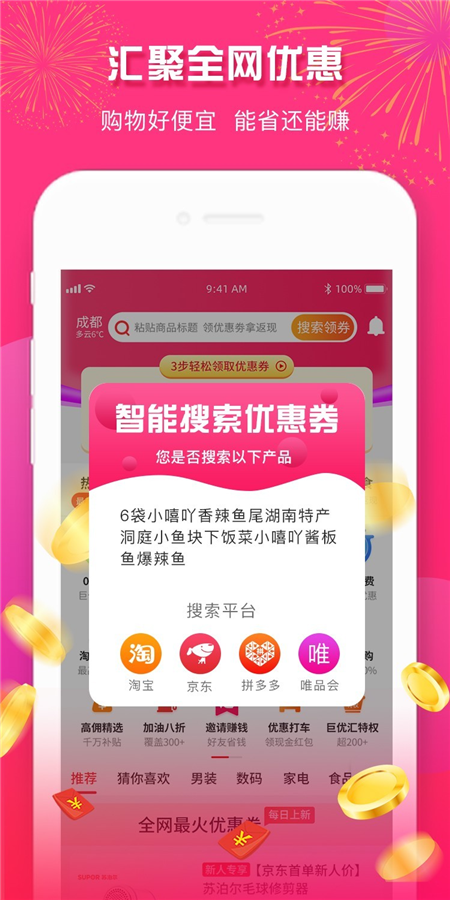 23優(yōu)惠App軟件客戶端截圖2