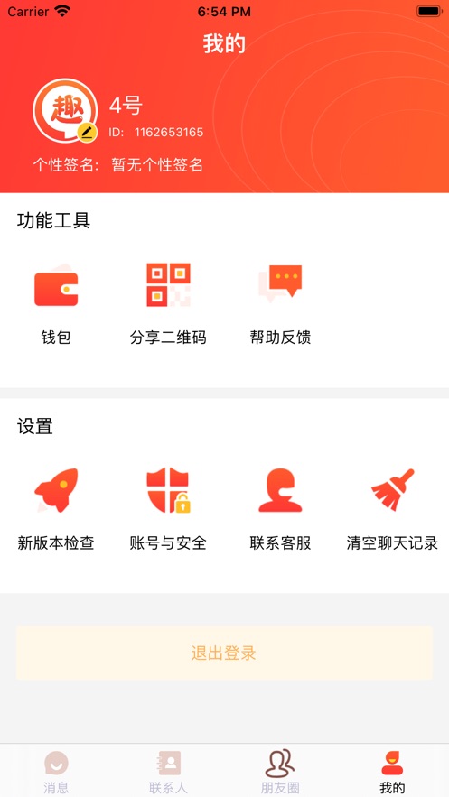 趣友IMapp版截圖4