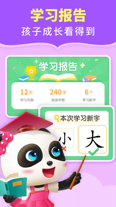 寶寶巴士閱讀啟蒙軟件2021下載截圖4