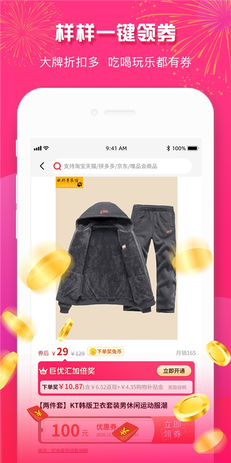 23優(yōu)惠App軟件客戶端截圖3