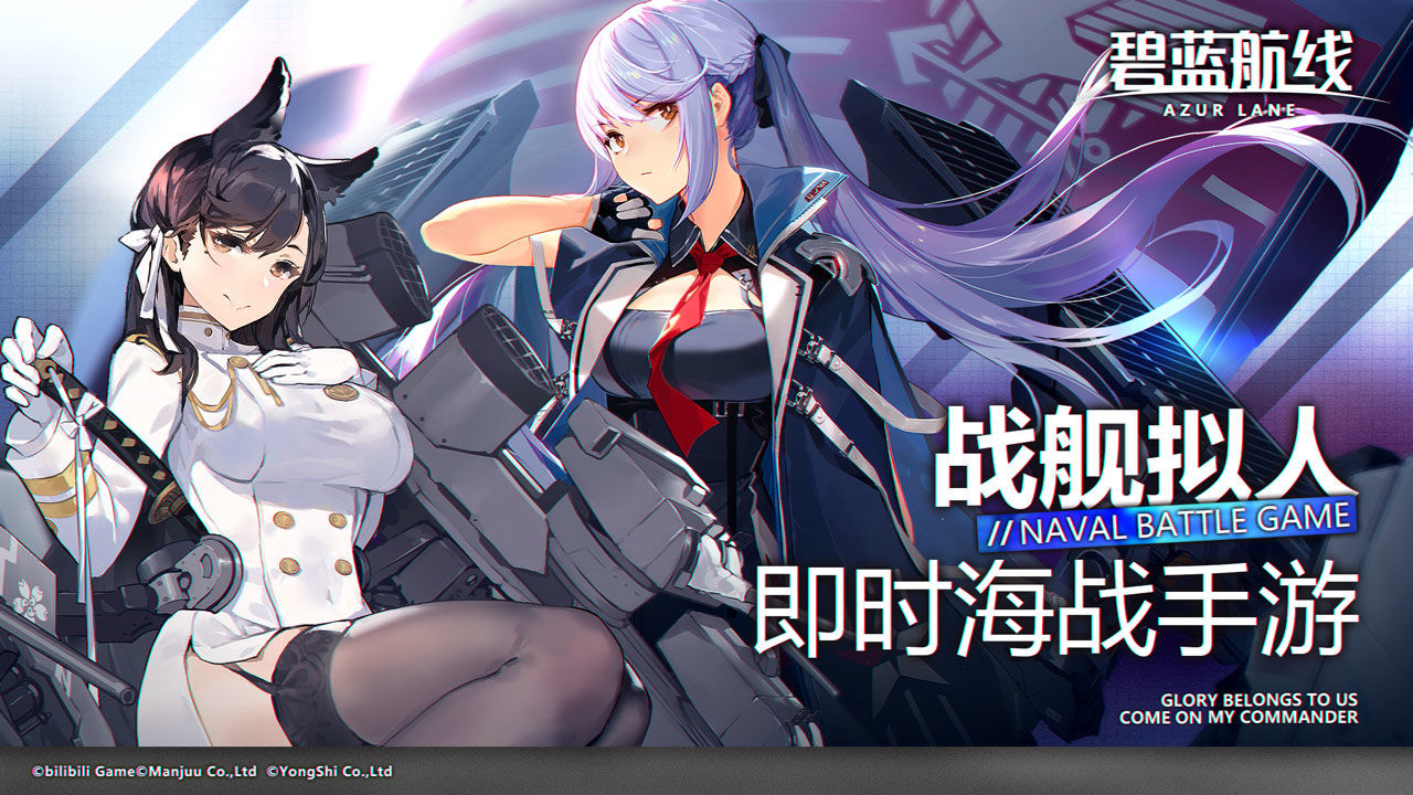 碧藍(lán)航線反和諧2021安裝包手機(jī)版截圖4