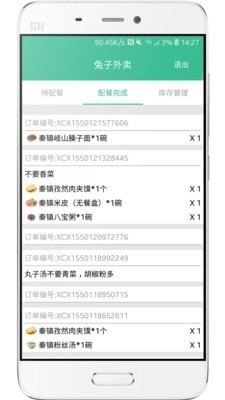 兔子外賣App手機版截圖4