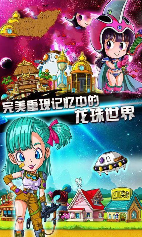 冒險國度龍珠Z正版手游截圖1