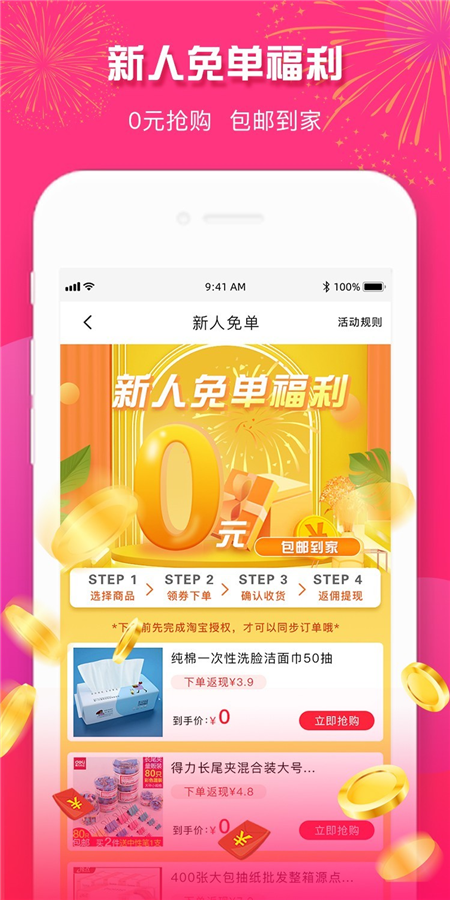 23優(yōu)惠App軟件客戶端截圖1