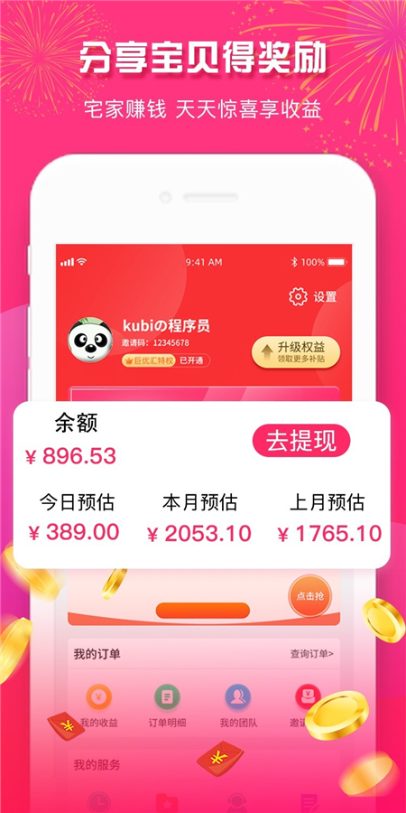 23優(yōu)惠App軟件客戶端截圖4