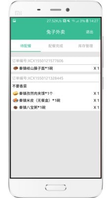 兔子外賣App手機版截圖5
