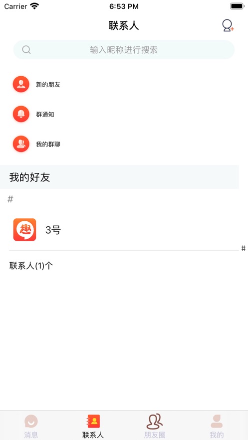 趣友IMapp版截圖1