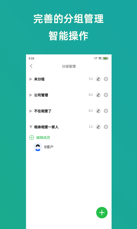 轻名片APP版截图3: