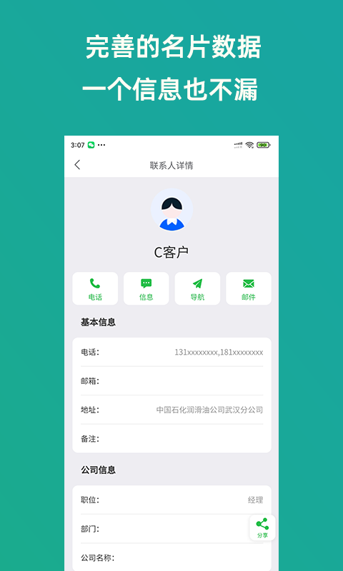 轻名片APP版截图5: