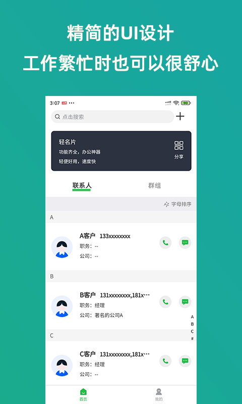 轻名片APP版截图1: