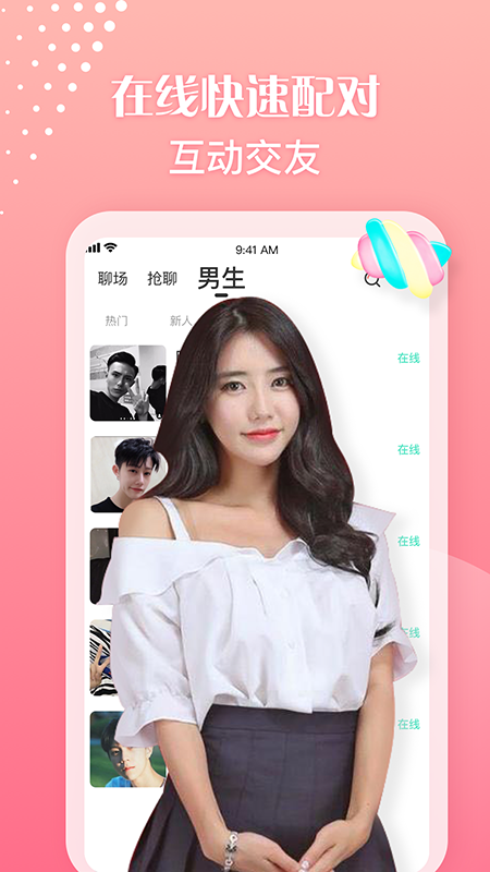 網(wǎng)紅MM App版截圖4