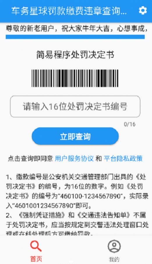 車務(wù)星球查違章app版截圖4