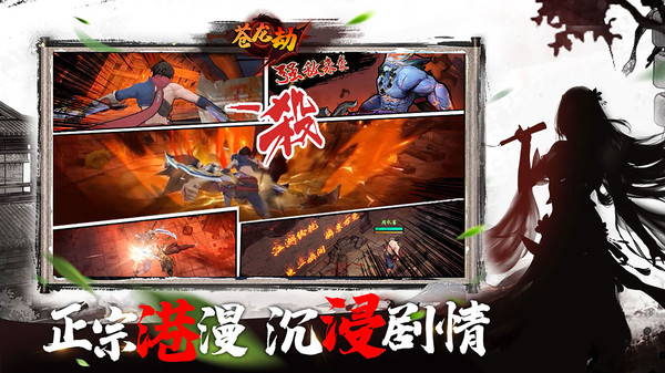 蒼龍劫征戰(zhàn)天下手游安卓版截圖4