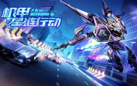 QQ飛車手游機(jī)甲車多少錢？2021最新機(jī)甲車價(jià)格介紹