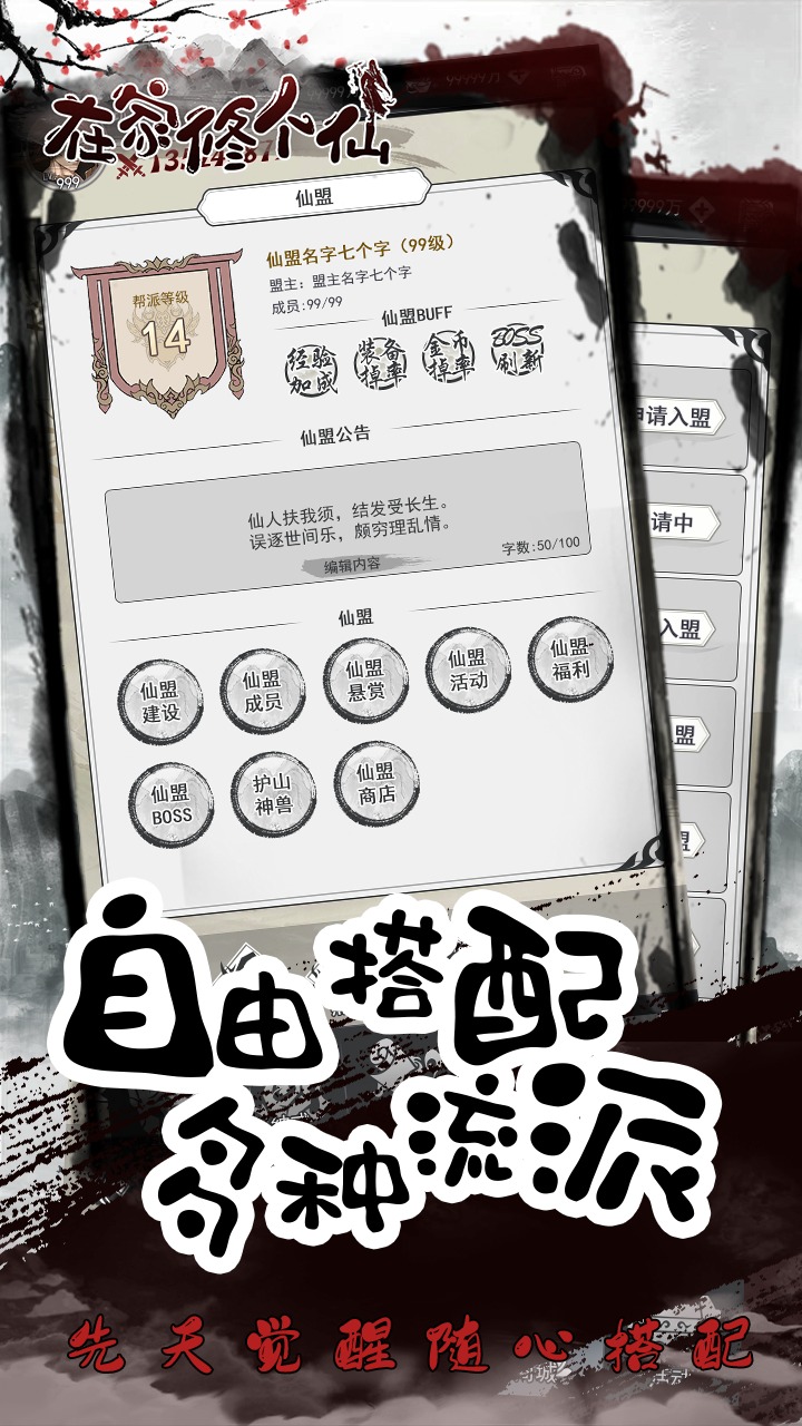 在家修個(gè)仙游戲版截圖2