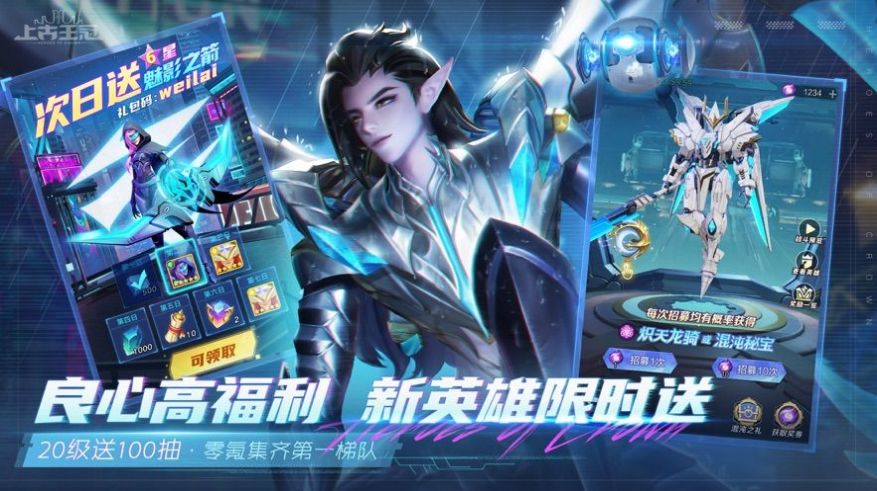 上古王冠迎戰(zhàn)未來手游正式版截圖1