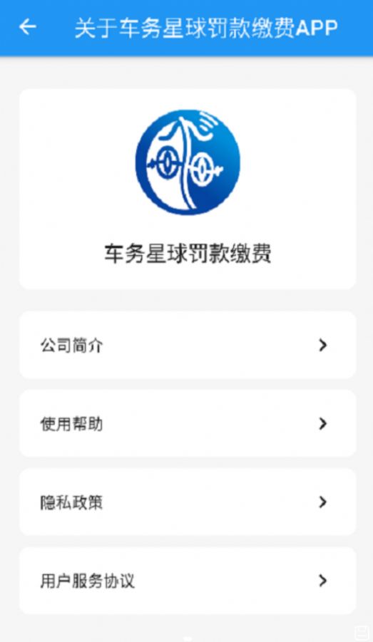 車務(wù)星球查違章app版截圖2