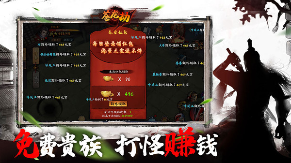 蒼龍劫征戰(zhàn)天下手游安卓版截圖2